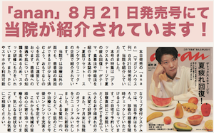 2019年8月21日のアンアンに紹介されました